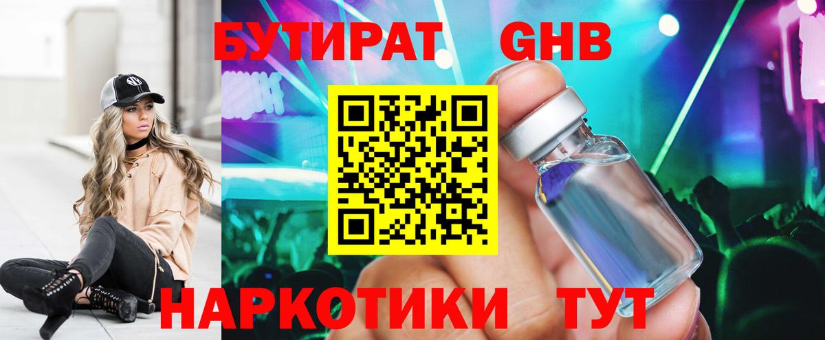 Малгобек  БУТИРАТ жидкий экстази  Бутират  Вход с VPN 