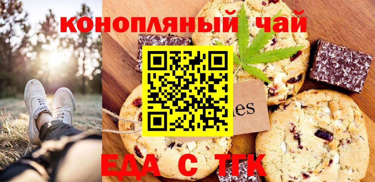Печенье с ТГК марихуана Малгобек