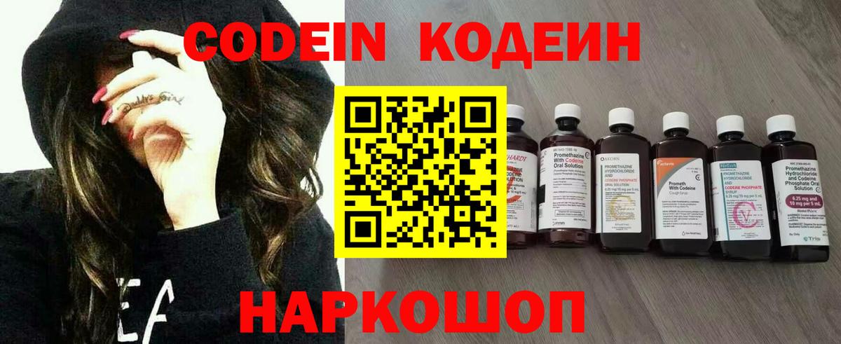 Кодеин напиток Lean (лин)  Вход с VPN  Малгобек 