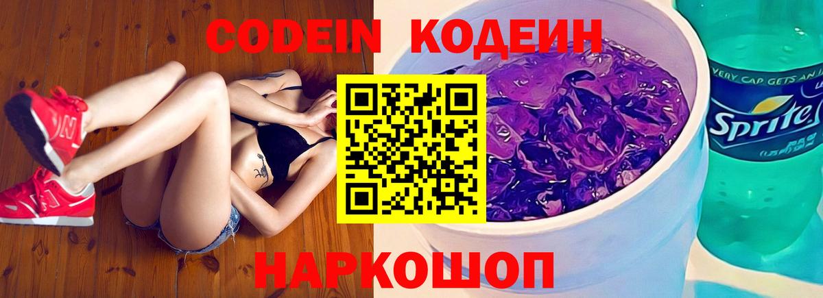 Codein напиток Lean (лин) Малгобек