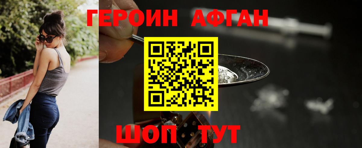 Героин Афган Малгобек