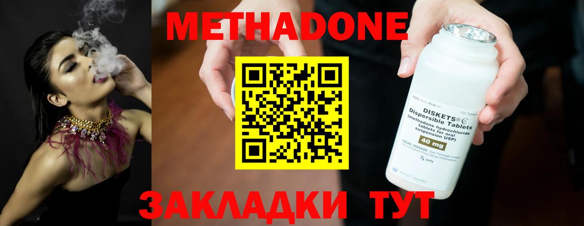 Малгобек  МЕТАДОН methadone  Вход с VPN  Метадон белоснежный 