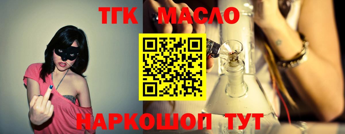 ТГК концентрат  Вход с VPN  Малгобек 